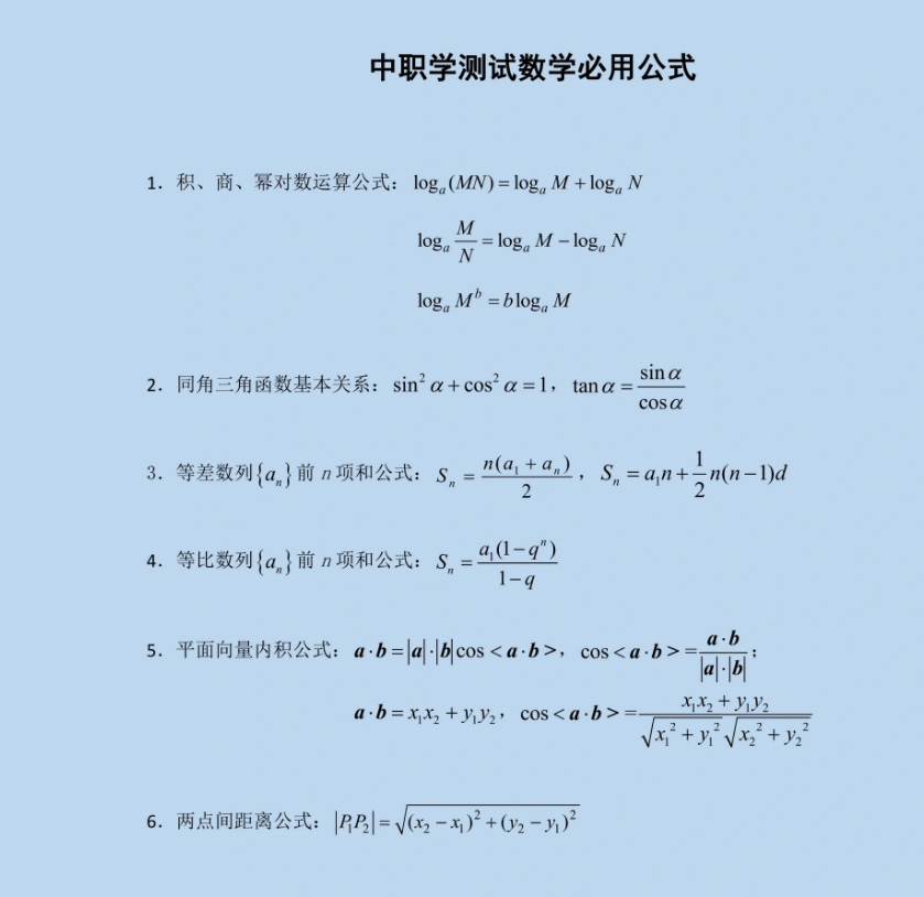 江蘇職教高考復(fù)習(xí)備考數(shù)