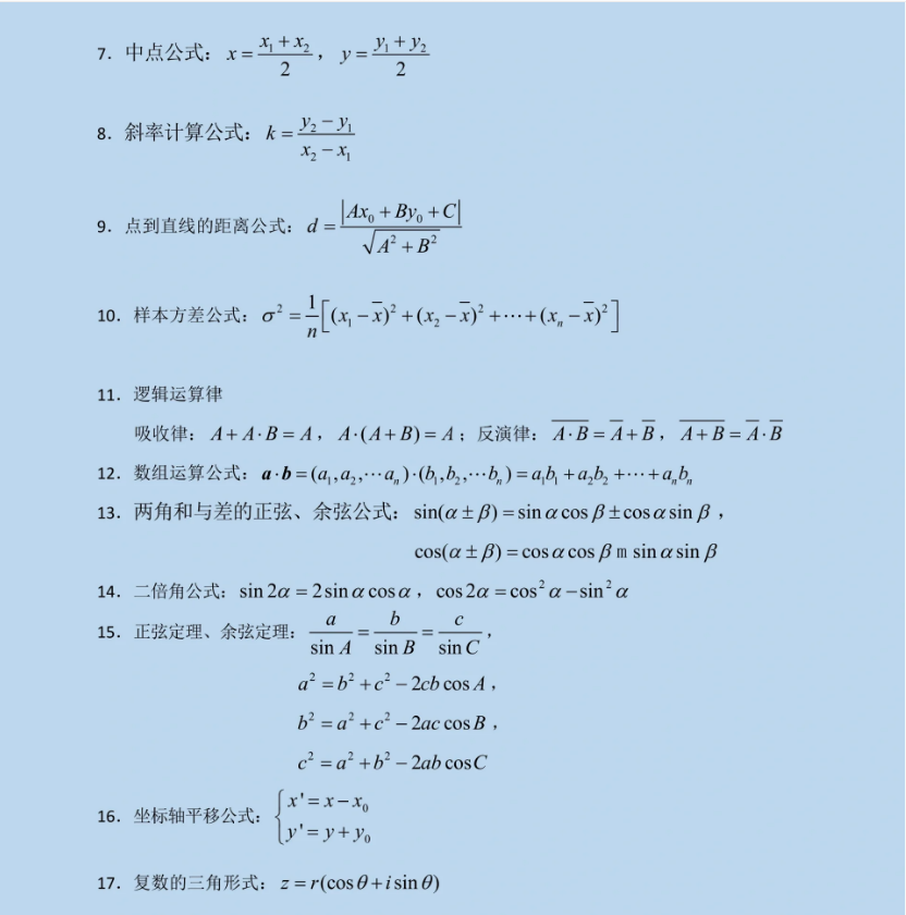 江蘇職教高考復(fù)習(xí)備考數(shù)