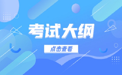 江蘇職教高考（對(duì)口單招）考試大綱解讀