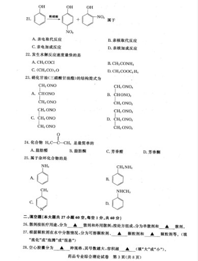 江蘇職教高考藥品專業(yè)綜合理論