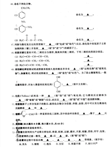 江蘇職教高考藥品專業(yè)綜合理論