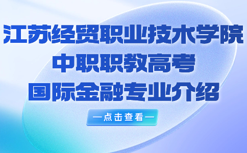 江蘇省職教高考