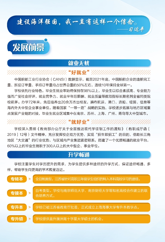 2023年江蘇海事職業(yè)技術(shù)學(xué)院中職職教高考就業(yè)升學(xué)