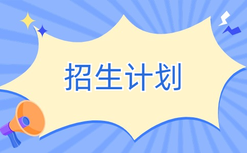 2024年江蘇工程職業(yè)技術(shù)學(xué)院提前招生計(jì)劃