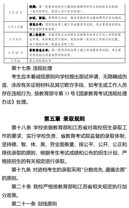 常州信息職業(yè)技術(shù)學(xué)院2024年提前招生錄取