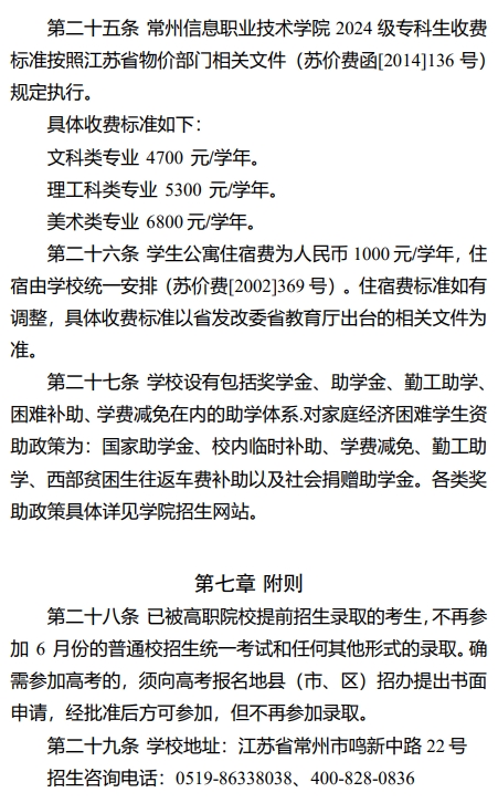 常州信息職業(yè)技術(shù)學(xué)院2024年提前招生收費(fèi)