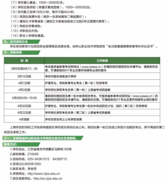 2024年鐘山職業(yè)技術(shù)學(xué)院提前招生日程