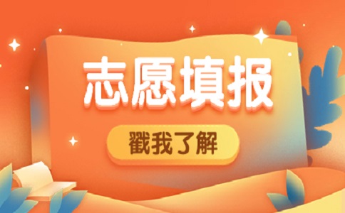 2024年江蘇省中職職教高考本科和專科志愿填報時間