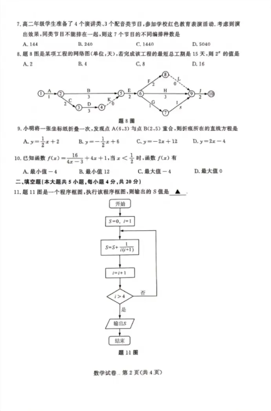 江蘇職教高考2023年數(shù)學真題